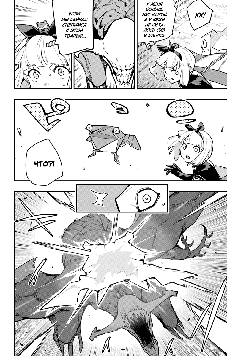 Манга Раб спецотряда демонического города - Глава 164 Страница 2