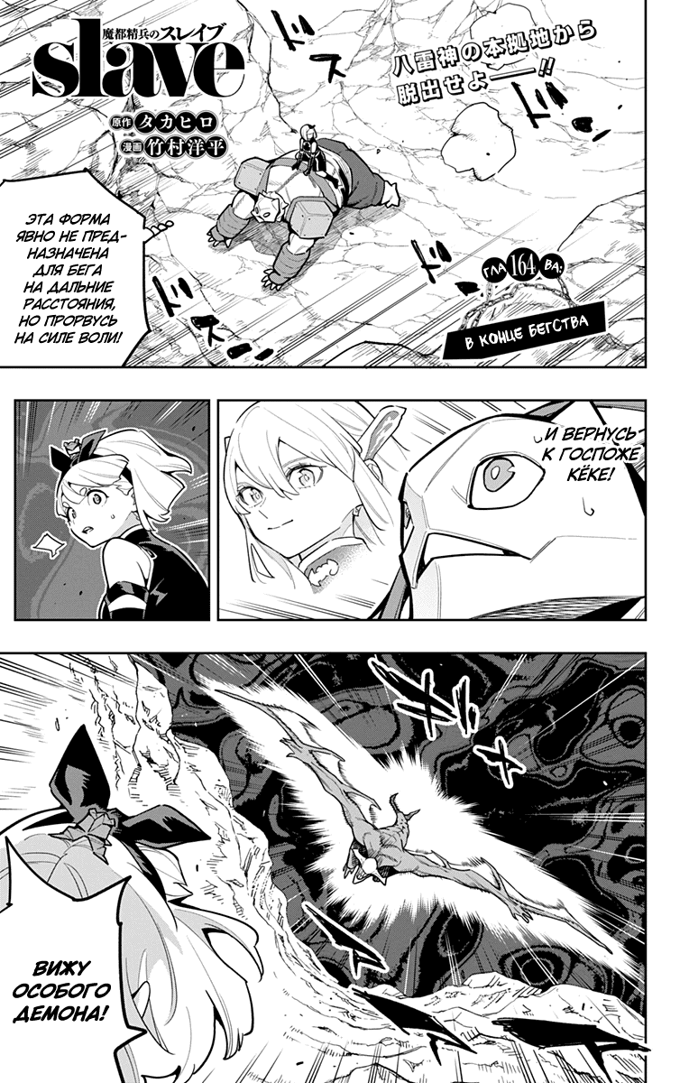 Манга Раб спецотряда демонического города - Глава 164 Страница 1