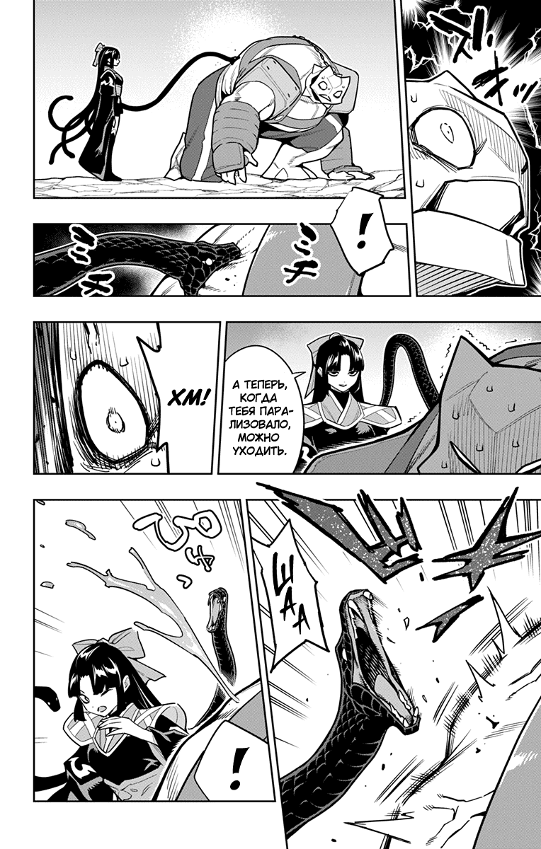 Манга Раб спецотряда демонического города - Глава 164 Страница 10