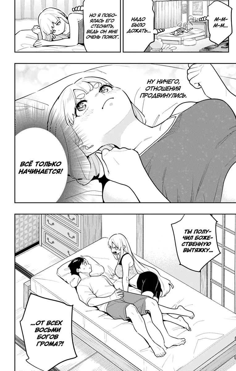 Манга Раб спецотряда демонического города - Глава 165 Страница 10