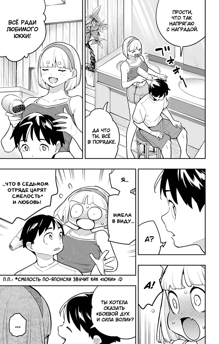 Манга Раб спецотряда демонического города - Глава 165 Страница 9