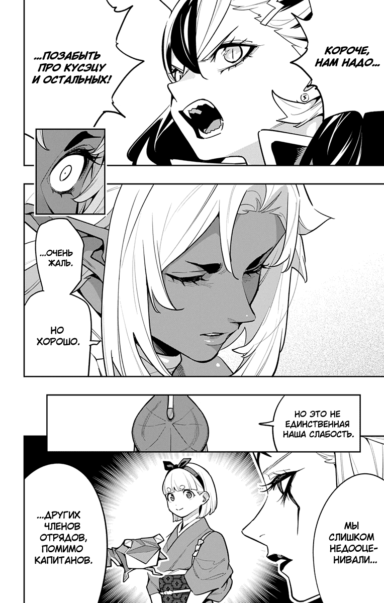 Манга Раб спецотряда демонического города - Глава 165 Страница 18