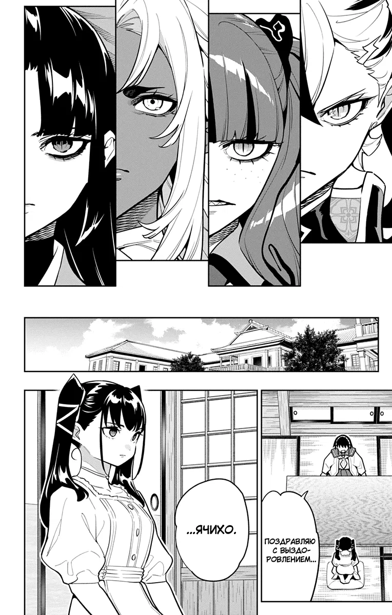 Манга Раб спецотряда демонического города - Глава 165 Страница 20