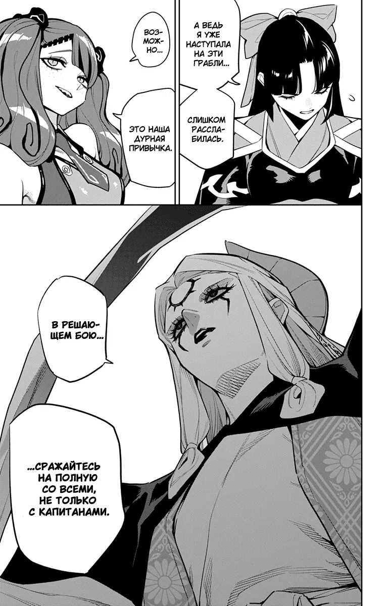 Манга Раб спецотряда демонического города - Глава 165 Страница 19