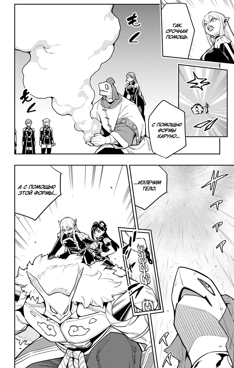 Манга Раб спецотряда демонического города - Глава 165 Страница 2