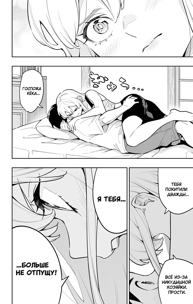Манга Раб спецотряда демонического города - Глава 165 Страница 12