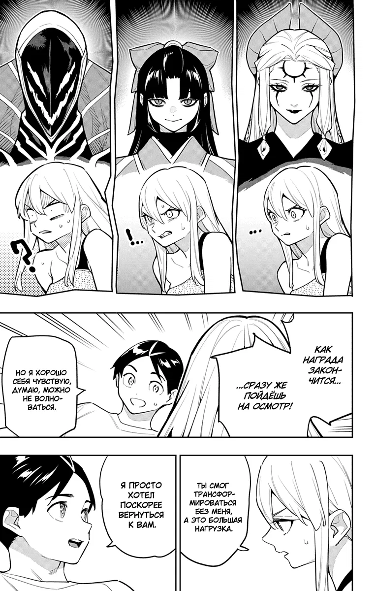 Манга Раб спецотряда демонического города - Глава 165 Страница 11