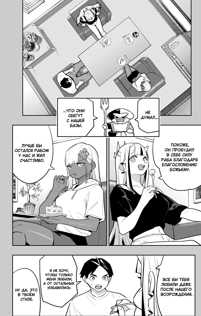 Манга Раб спецотряда демонического города - Глава 165 Страница 14