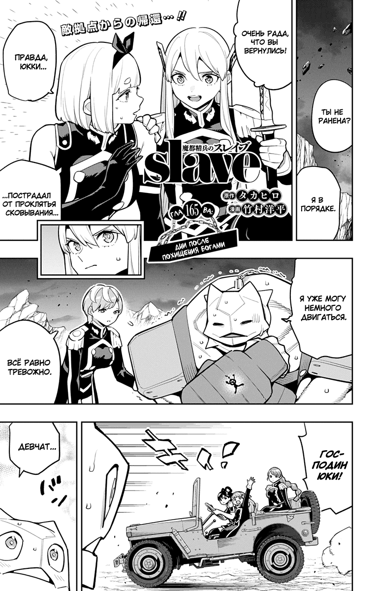 Манга Раб спецотряда демонического города - Глава 165 Страница 1