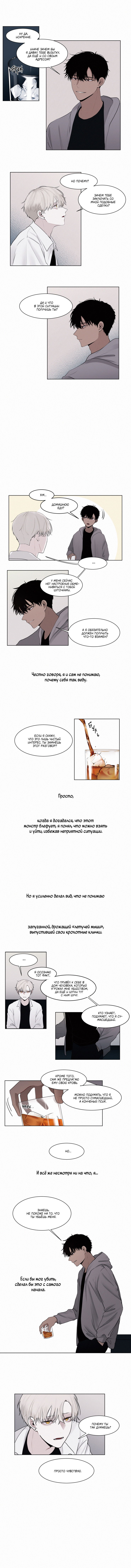 Манга Дарую тебе свою кровь - Глава 2 Страница 4