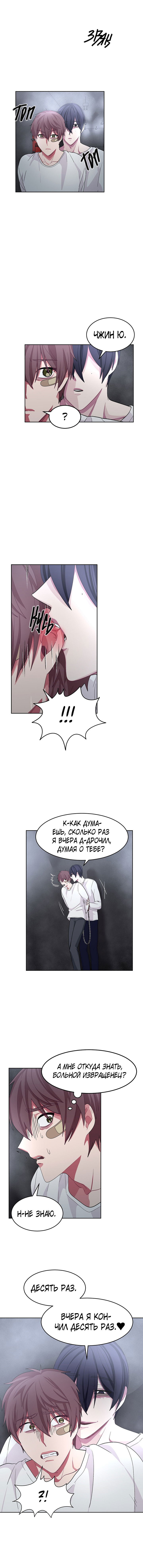Манга Подчинись мне - Глава 15 Страница 11