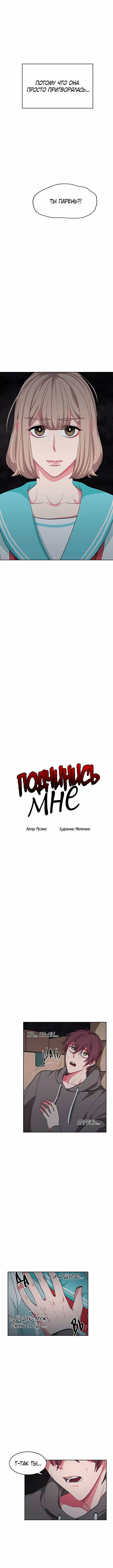 Манга Подчинись мне - Глава 23 Страница 4