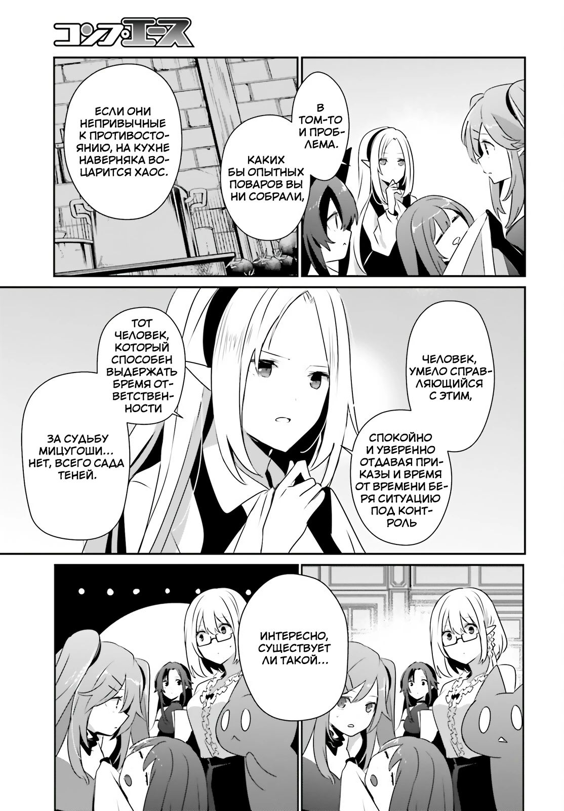 Манга Восхождение в тени - Глава 80 Страница 5