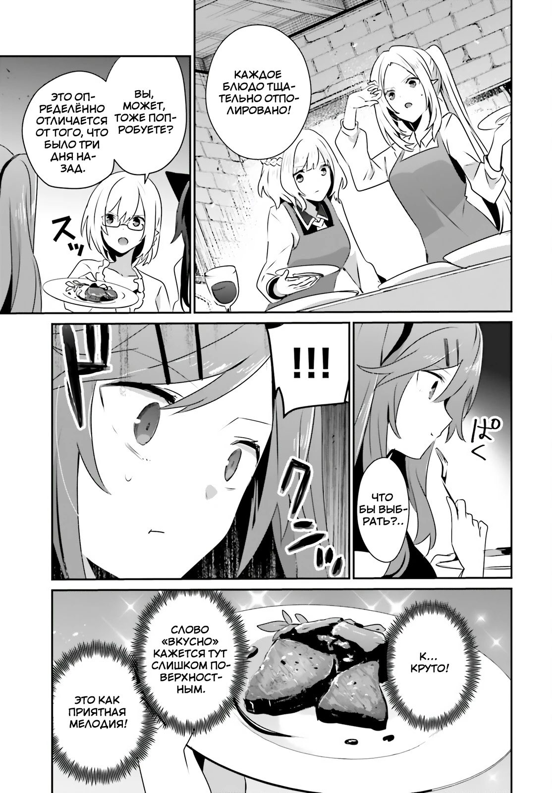 Манга Восхождение в тени - Глава 80 Страница 11