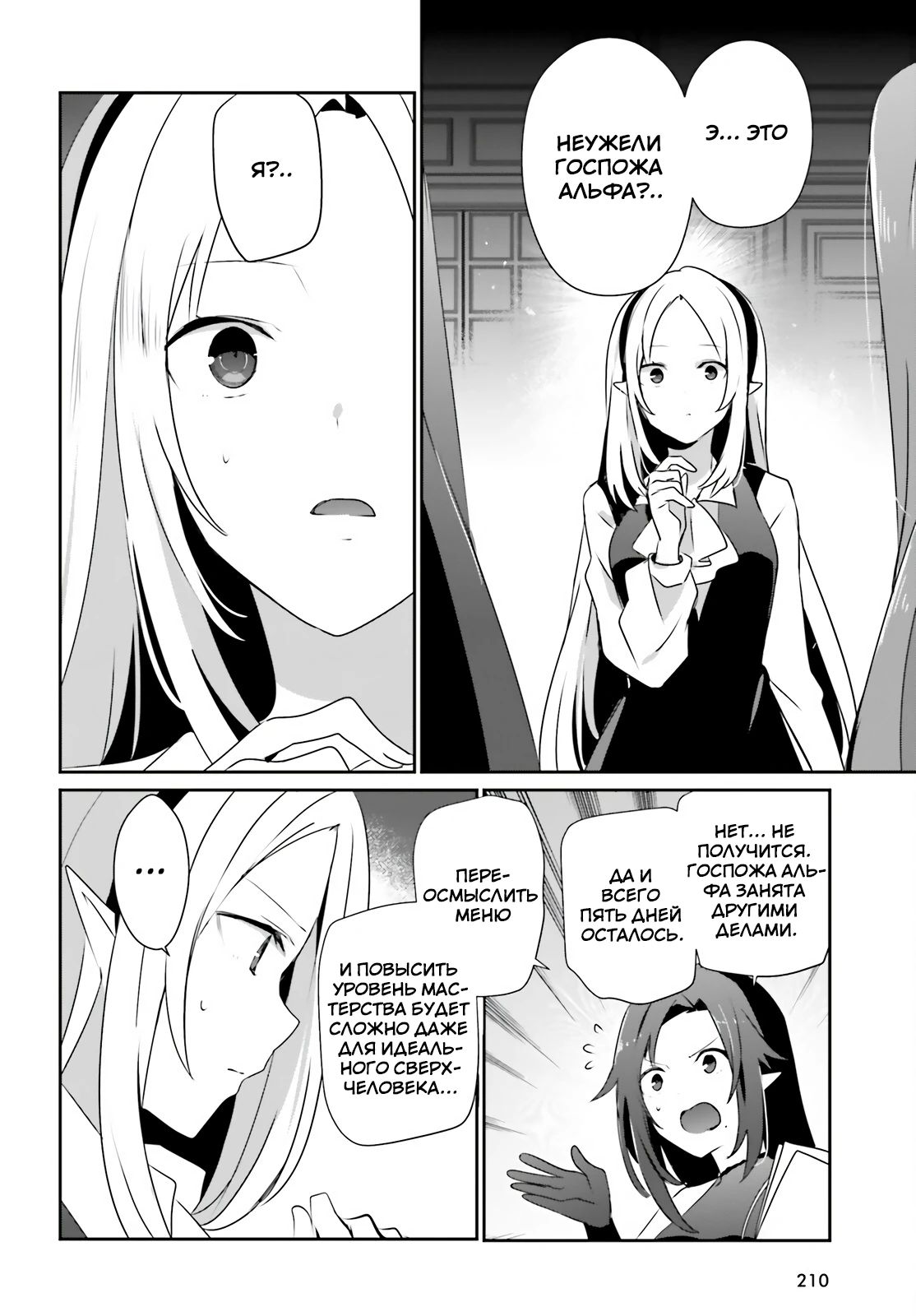 Манга Восхождение в тени - Глава 80 Страница 6