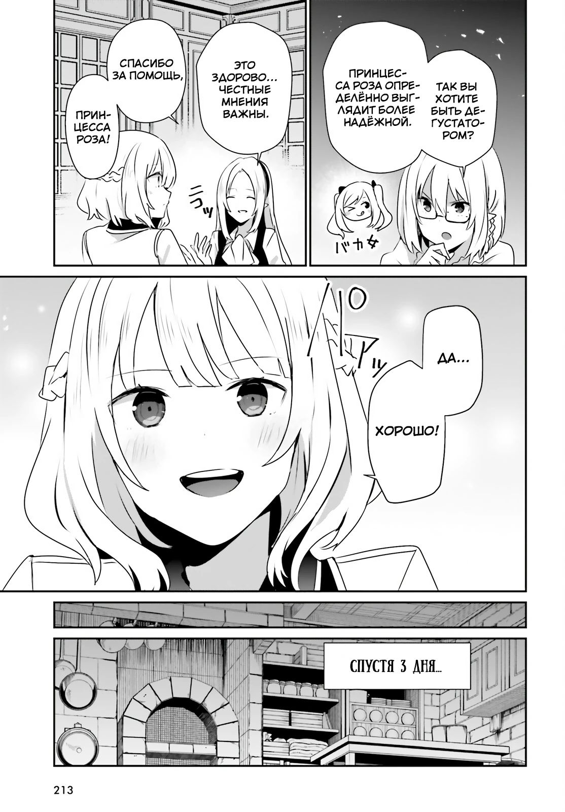 Манга Восхождение в тени - Глава 80 Страница 9