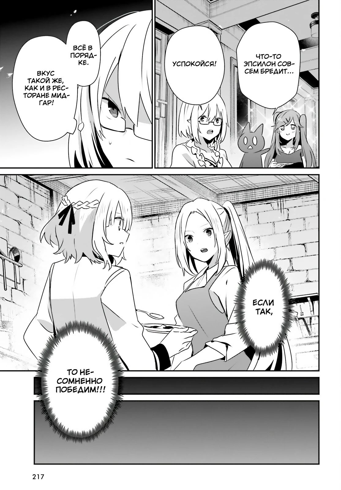 Манга Восхождение в тени - Глава 80 Страница 13