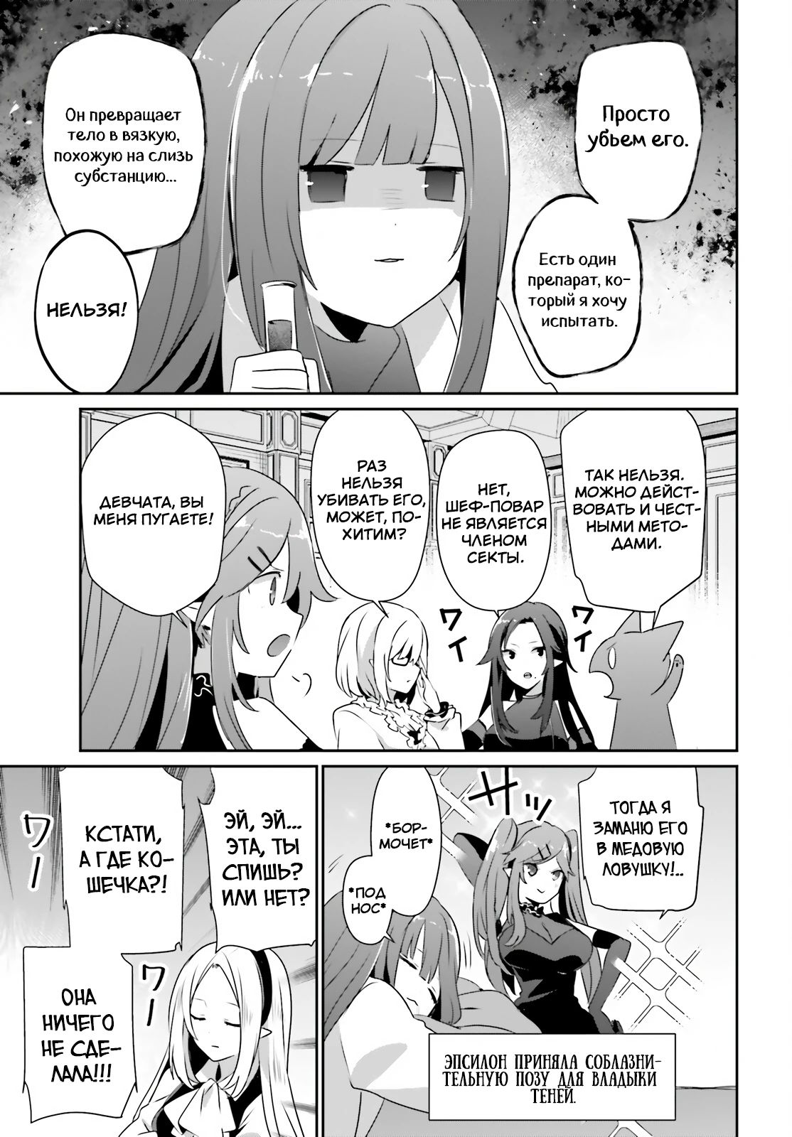 Манга Восхождение в тени - Глава 80 Страница 3