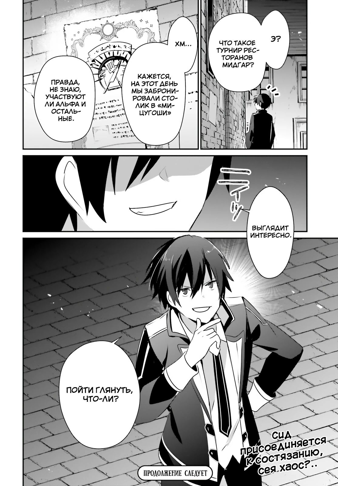 Манга Восхождение в тени - Глава 80 Страница 14