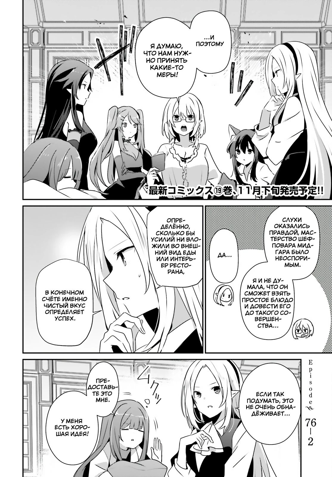 Манга Восхождение в тени - Глава 80 Страница 2