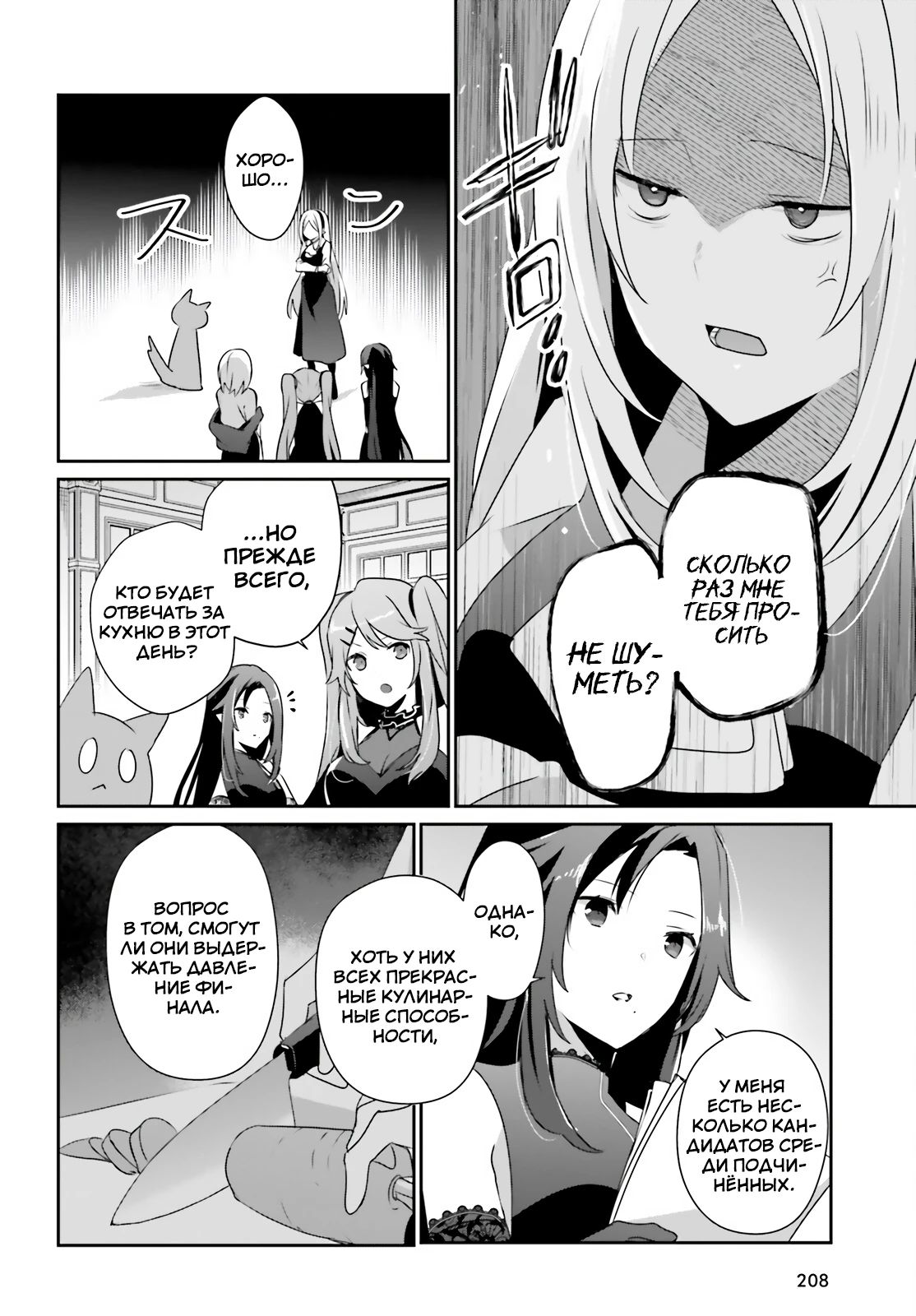 Манга Восхождение в тени - Глава 80 Страница 4