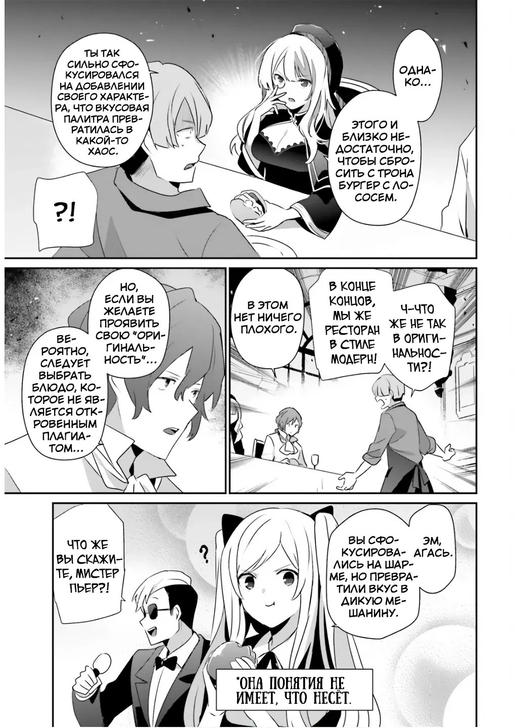 Манга Восхождение в тени - Глава 81 Страница 19