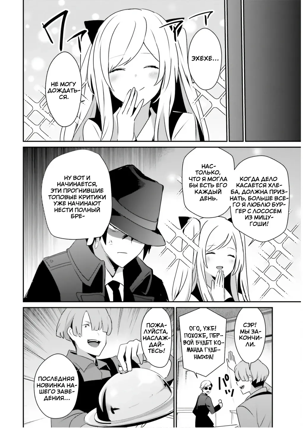 Манга Восхождение в тени - Глава 81 Страница 16