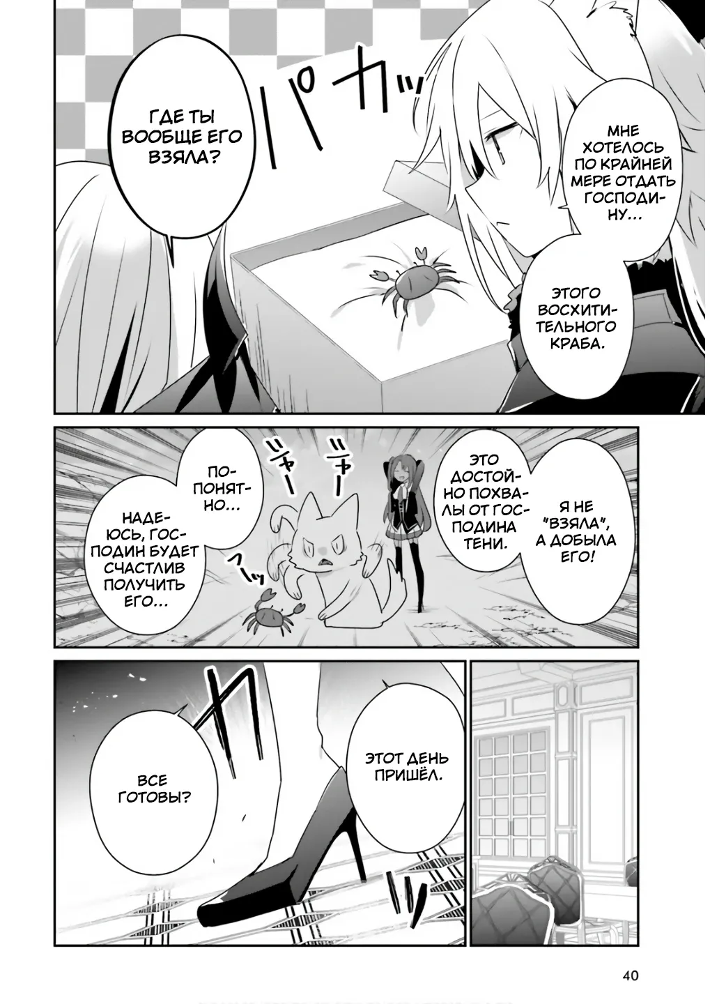 Манга Восхождение в тени - Глава 81 Страница 2