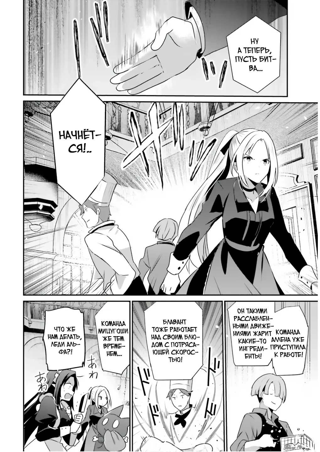 Манга Восхождение в тени - Глава 81 Страница 14