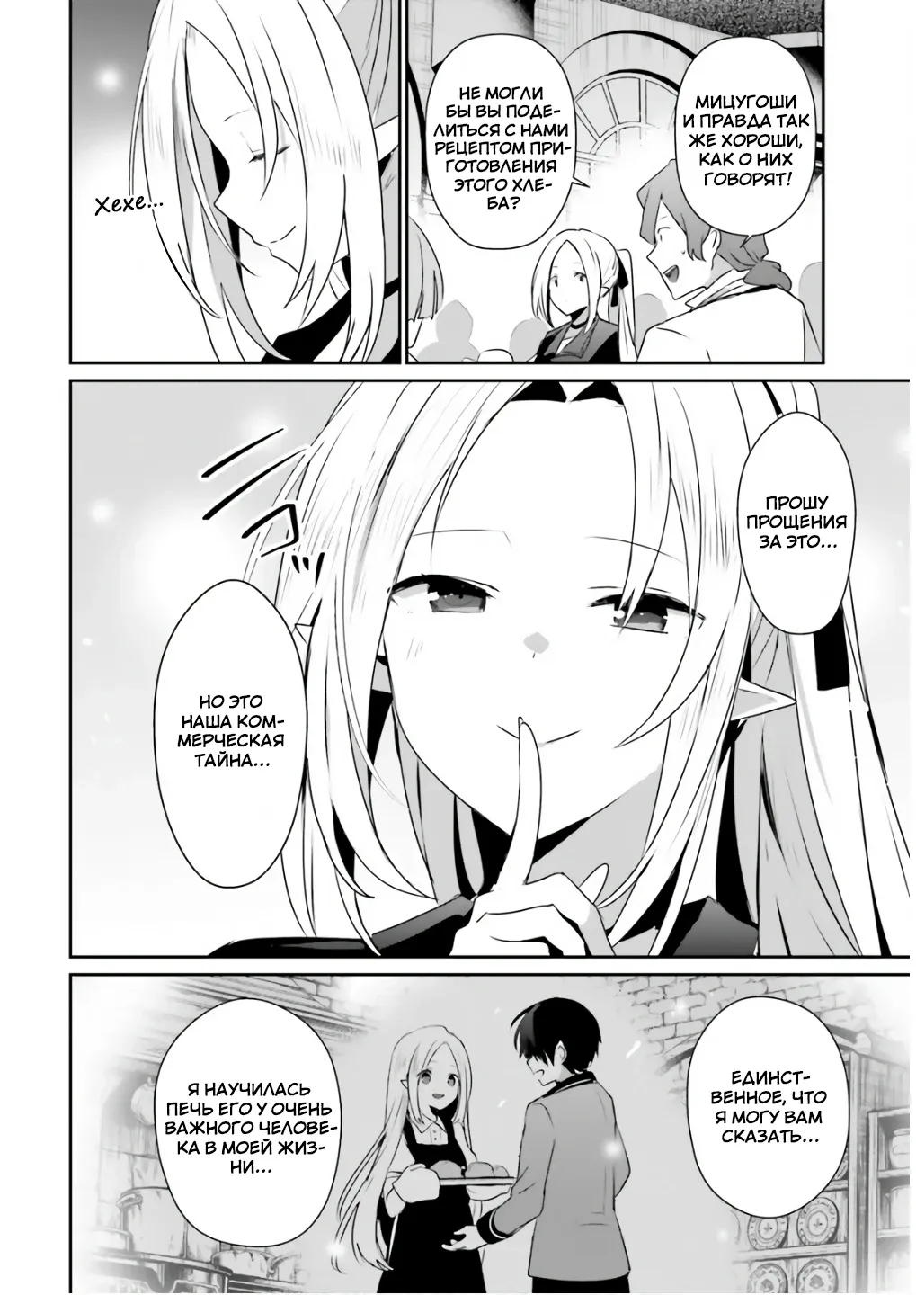 Манга Восхождение в тени - Глава 81 Страница 26