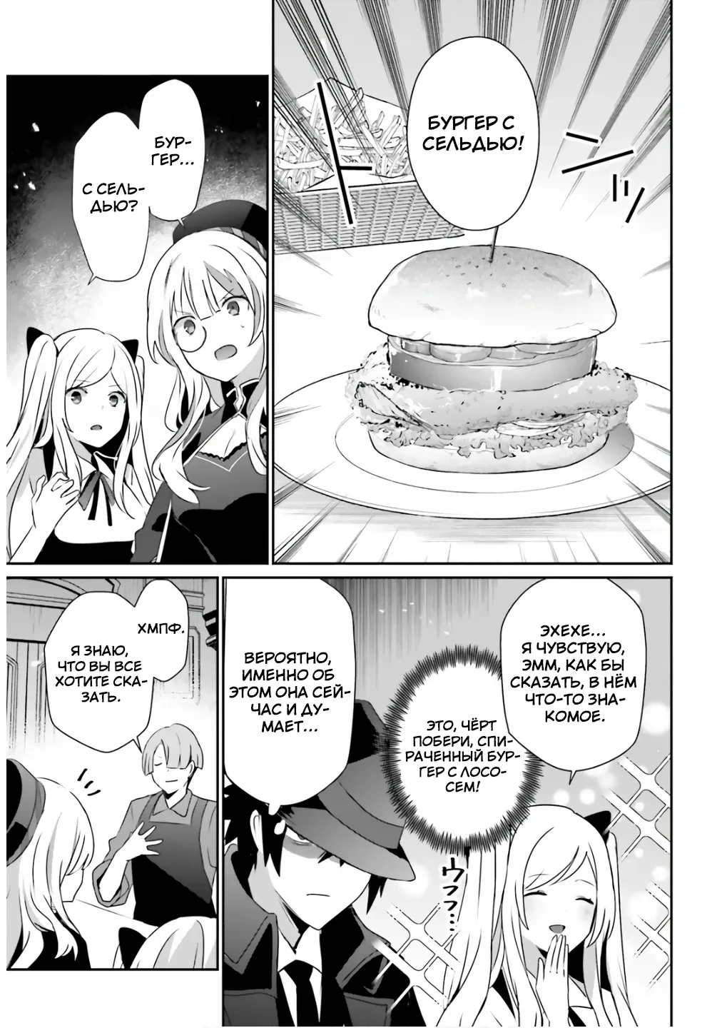 Манга Восхождение в тени - Глава 81 Страница 17