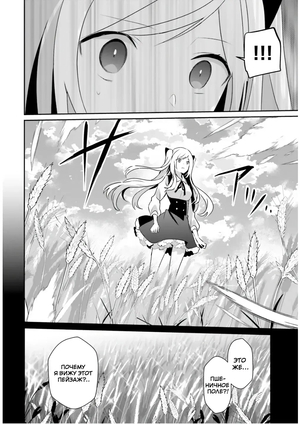 Манга Восхождение в тени - Глава 81 Страница 24