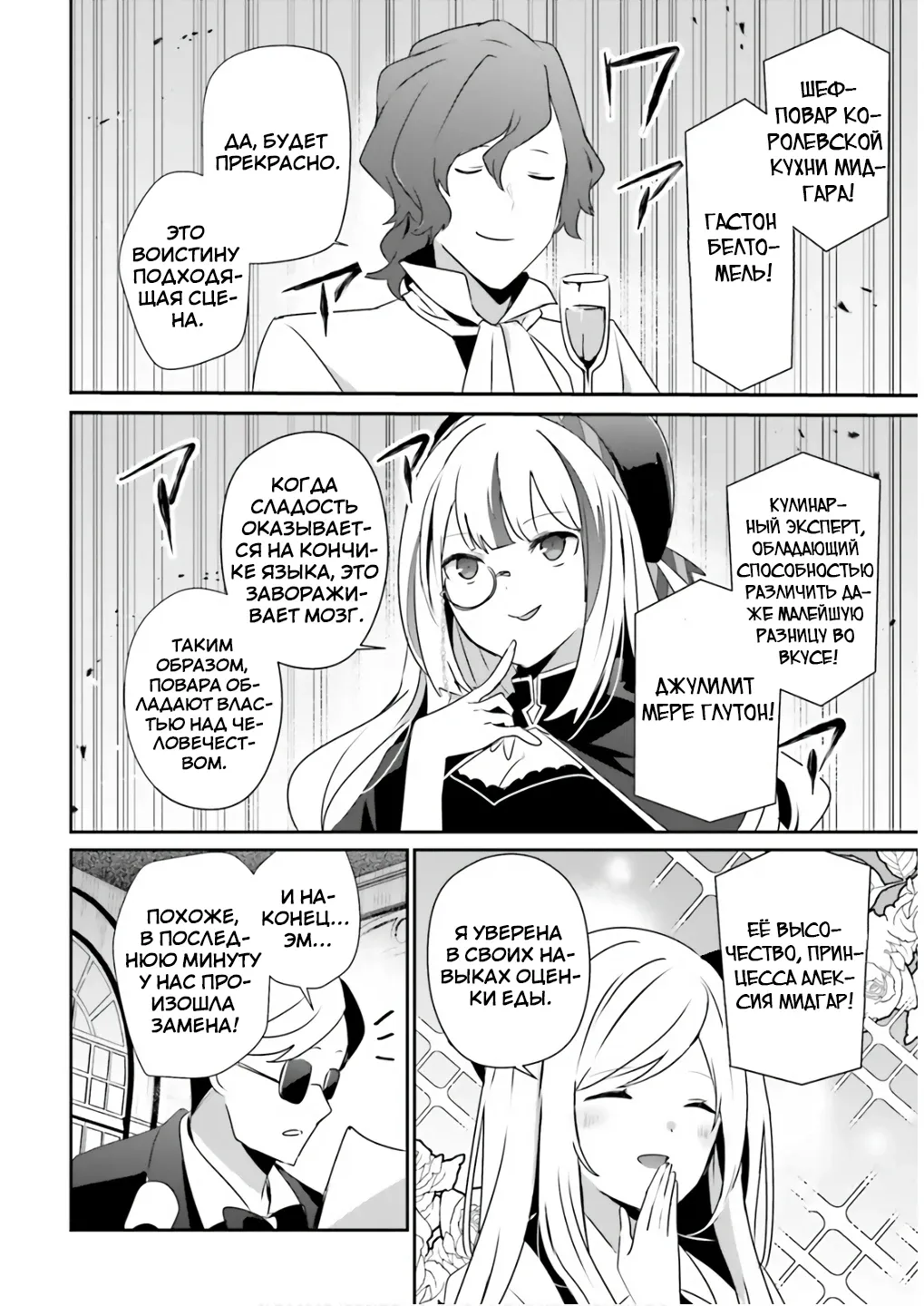 Манга Восхождение в тени - Глава 81 Страница 8