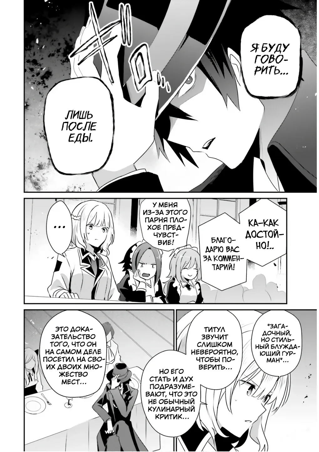 Манга Восхождение в тени - Глава 81 Страница 10