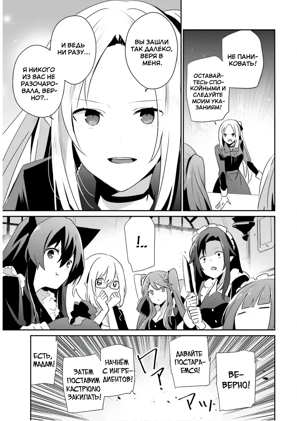 Манга Восхождение в тени - Глава 81 Страница 15