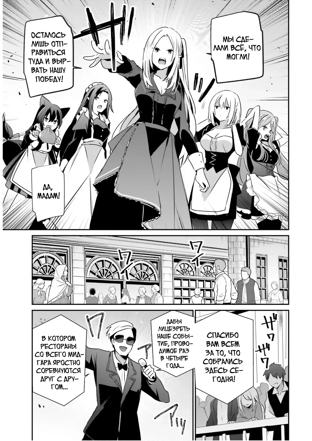 Манга Восхождение в тени - Глава 81 Страница 5