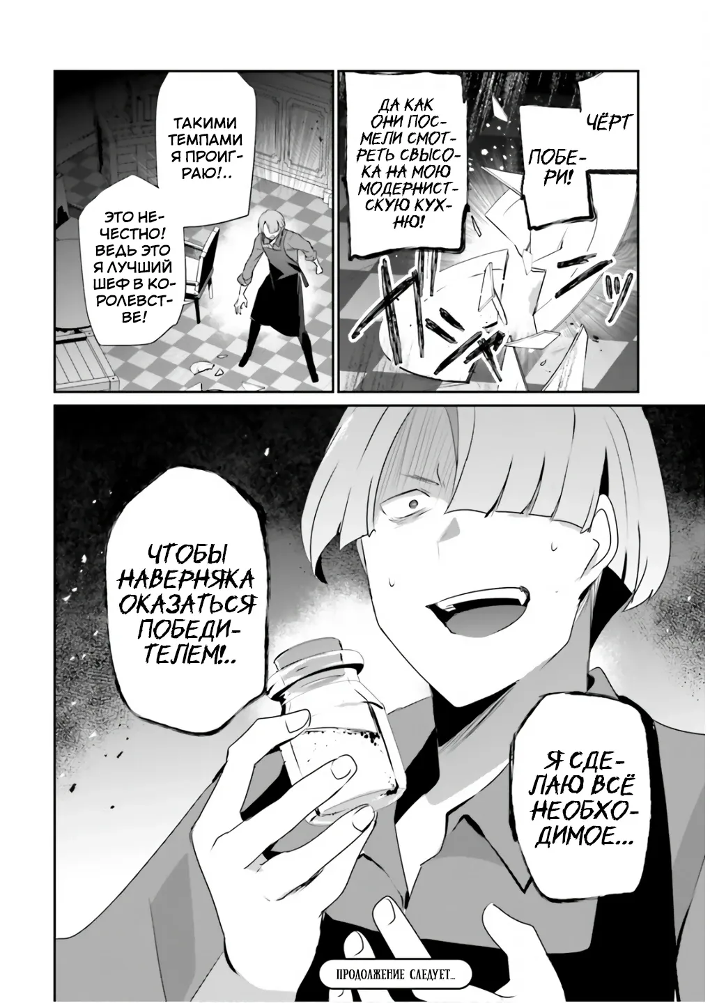 Манга Восхождение в тени - Глава 81 Страница 28