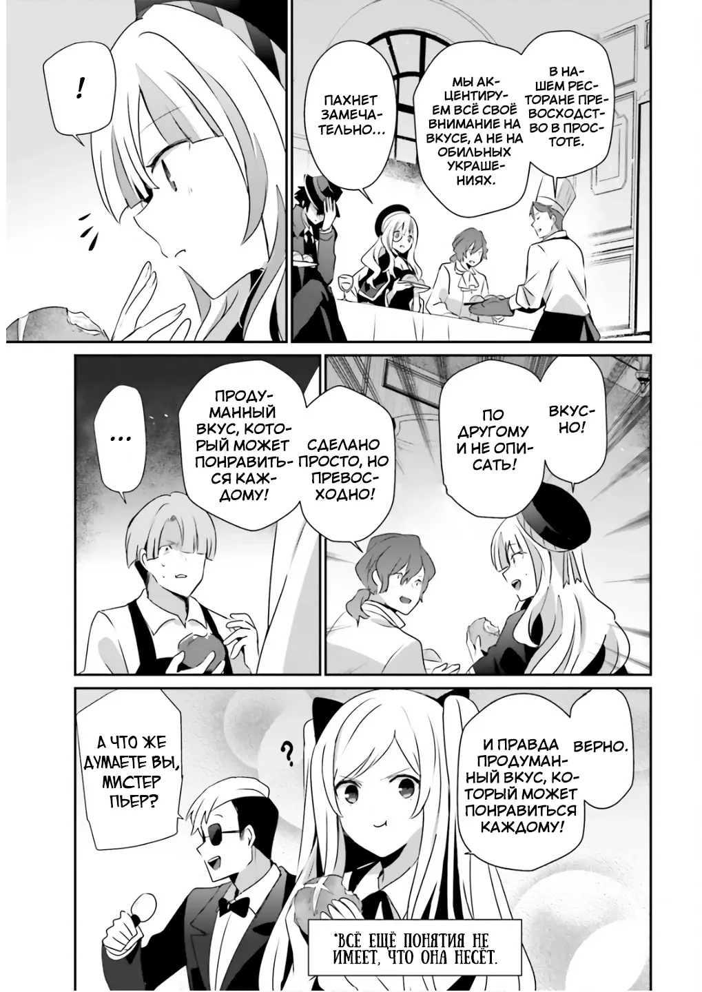 Манга Восхождение в тени - Глава 81 Страница 21