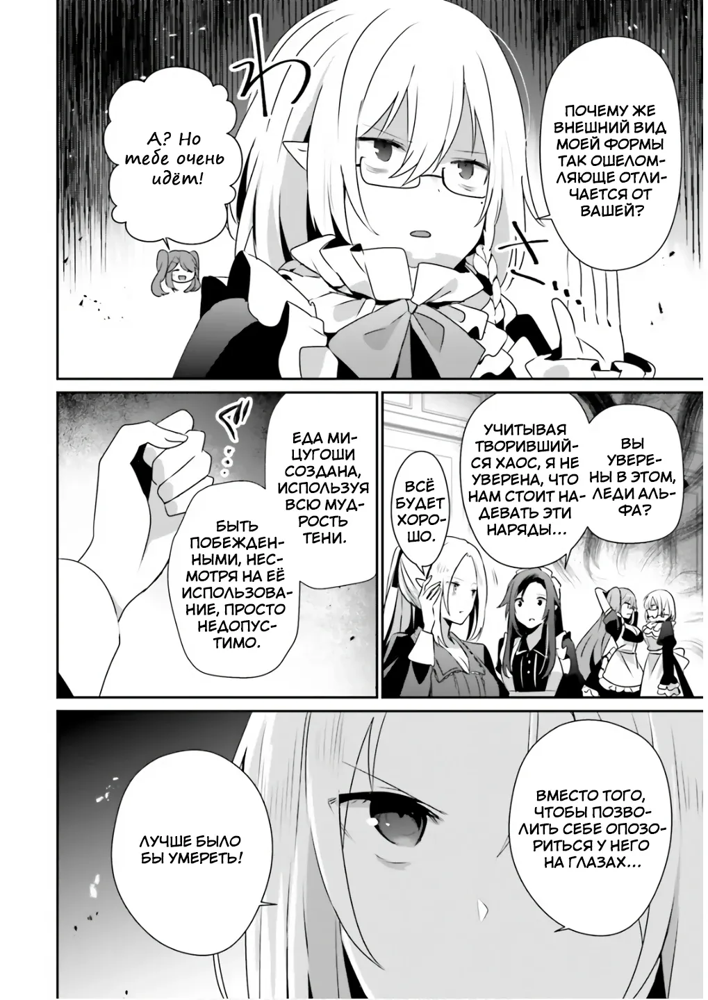 Манга Восхождение в тени - Глава 81 Страница 4