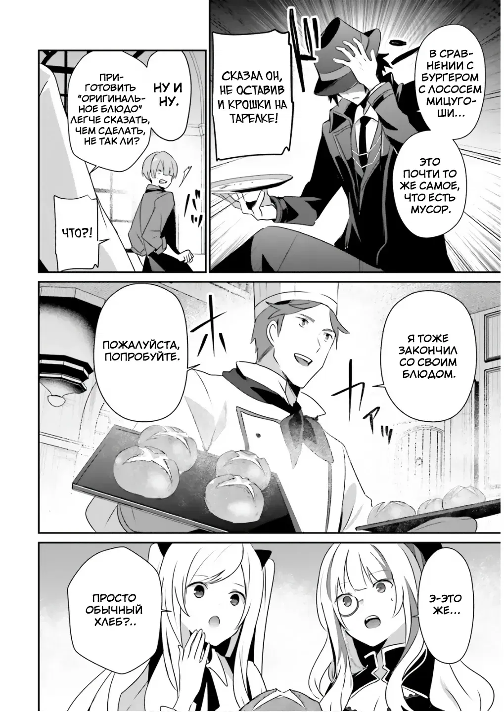 Манга Восхождение в тени - Глава 81 Страница 20