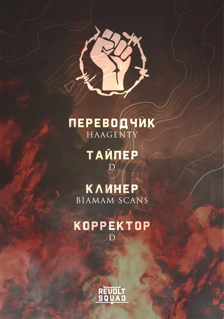 Манга Восхождение в тени - Глава 32 Страница 36