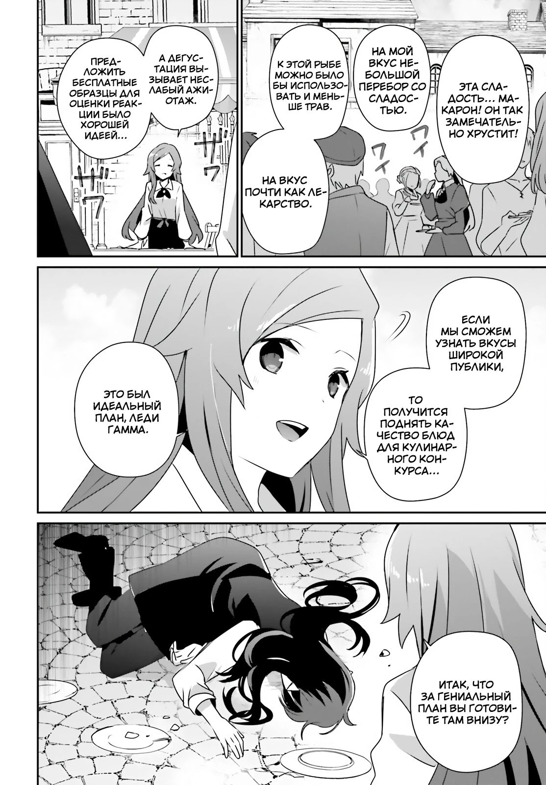 Манга Восхождение в тени - Глава 79 Страница 2