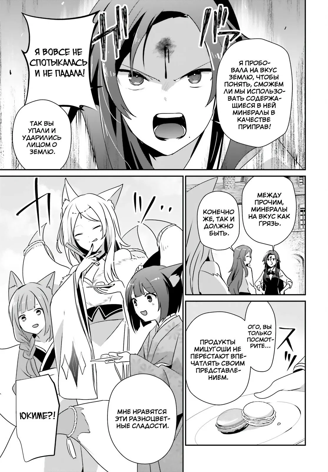 Манга Восхождение в тени - Глава 79 Страница 3