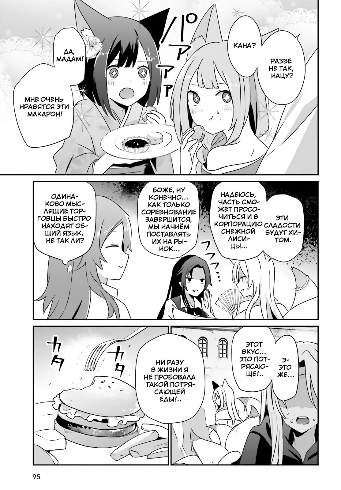 Манга Восхождение в тени - Глава 79 Страница 5