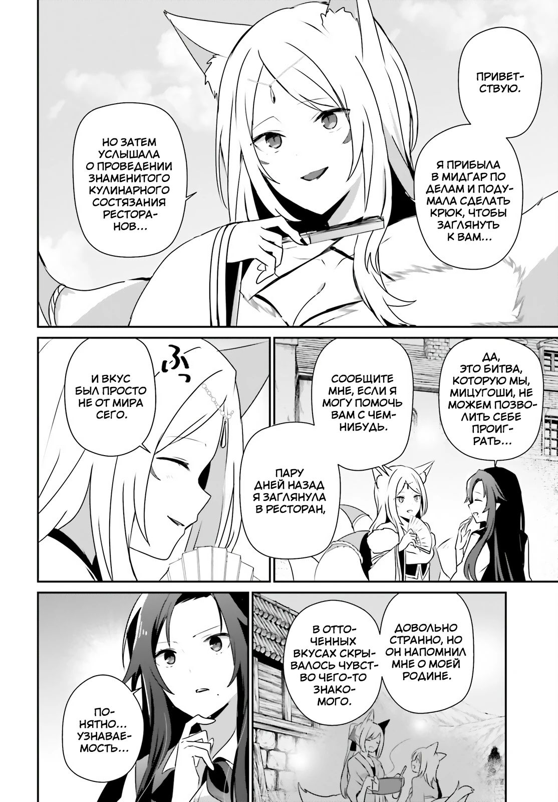 Манга Восхождение в тени - Глава 79 Страница 4