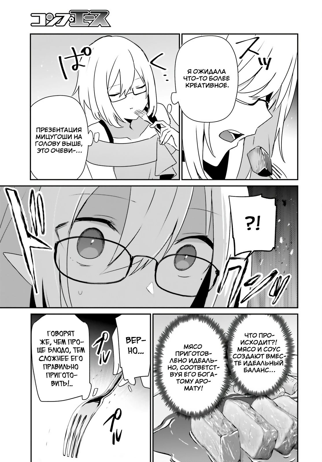 Манга Восхождение в тени - Глава 79 Страница 11