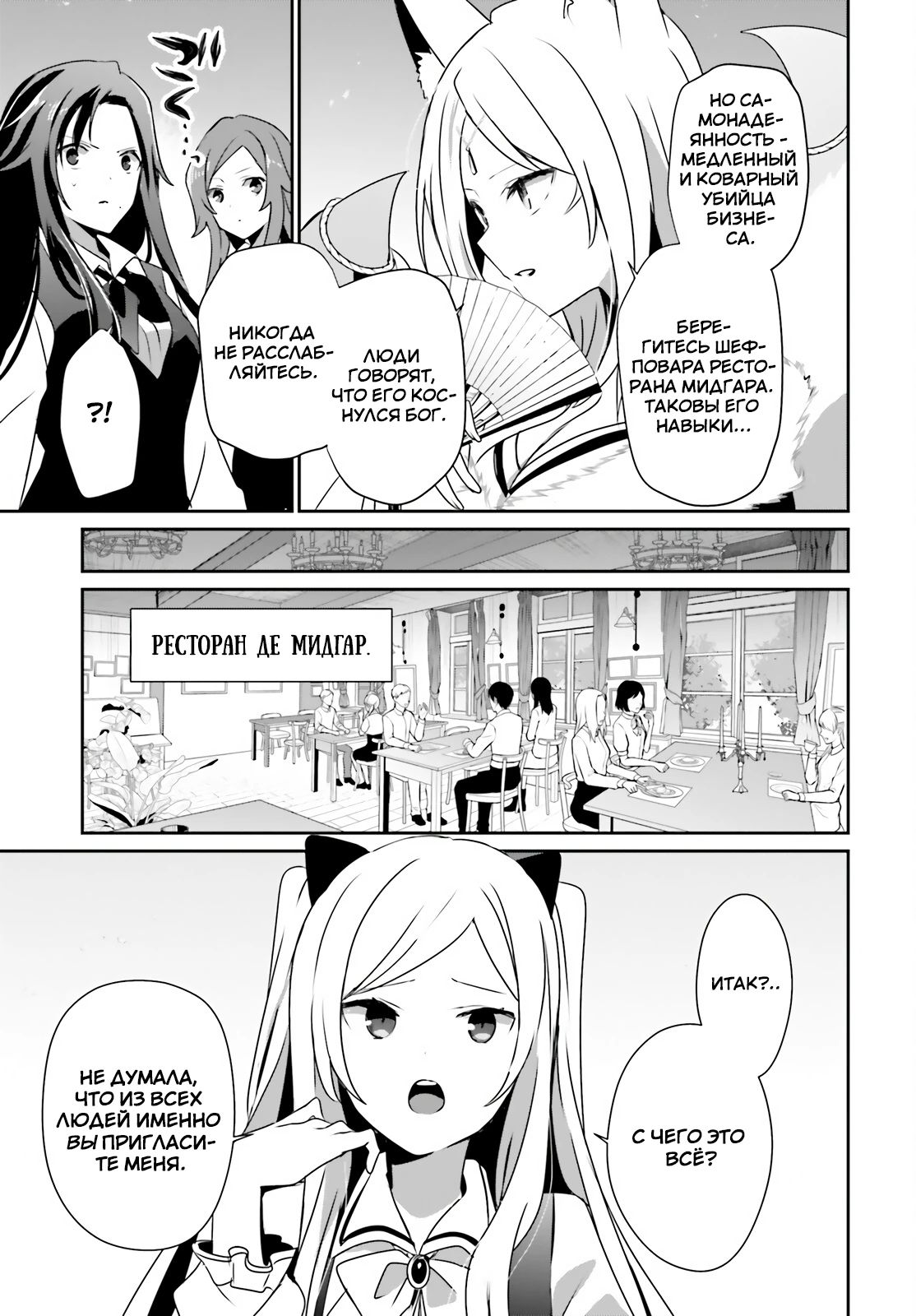 Манга Восхождение в тени - Глава 79 Страница 7