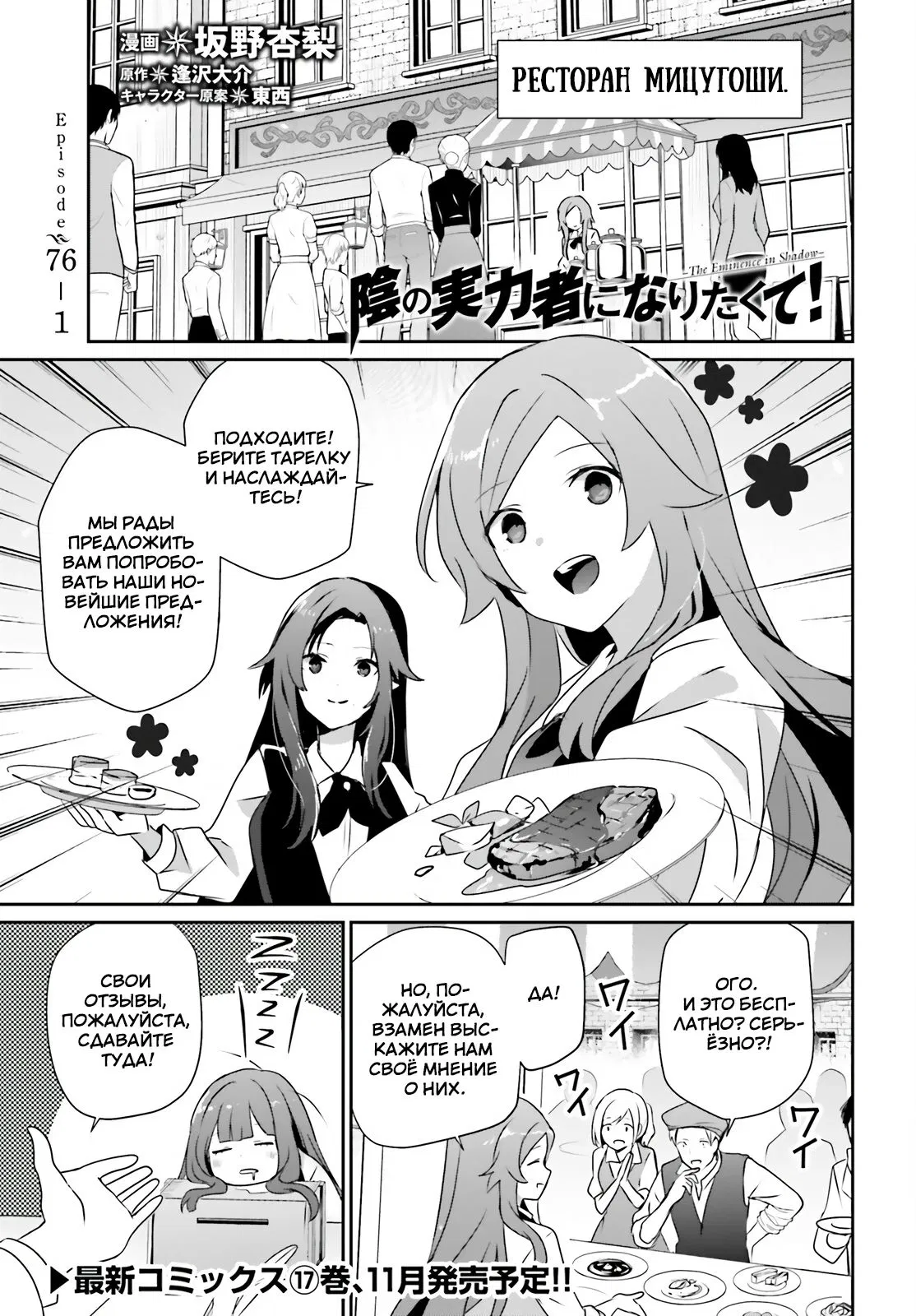 Манга Восхождение в тени - Глава 79 Страница 1