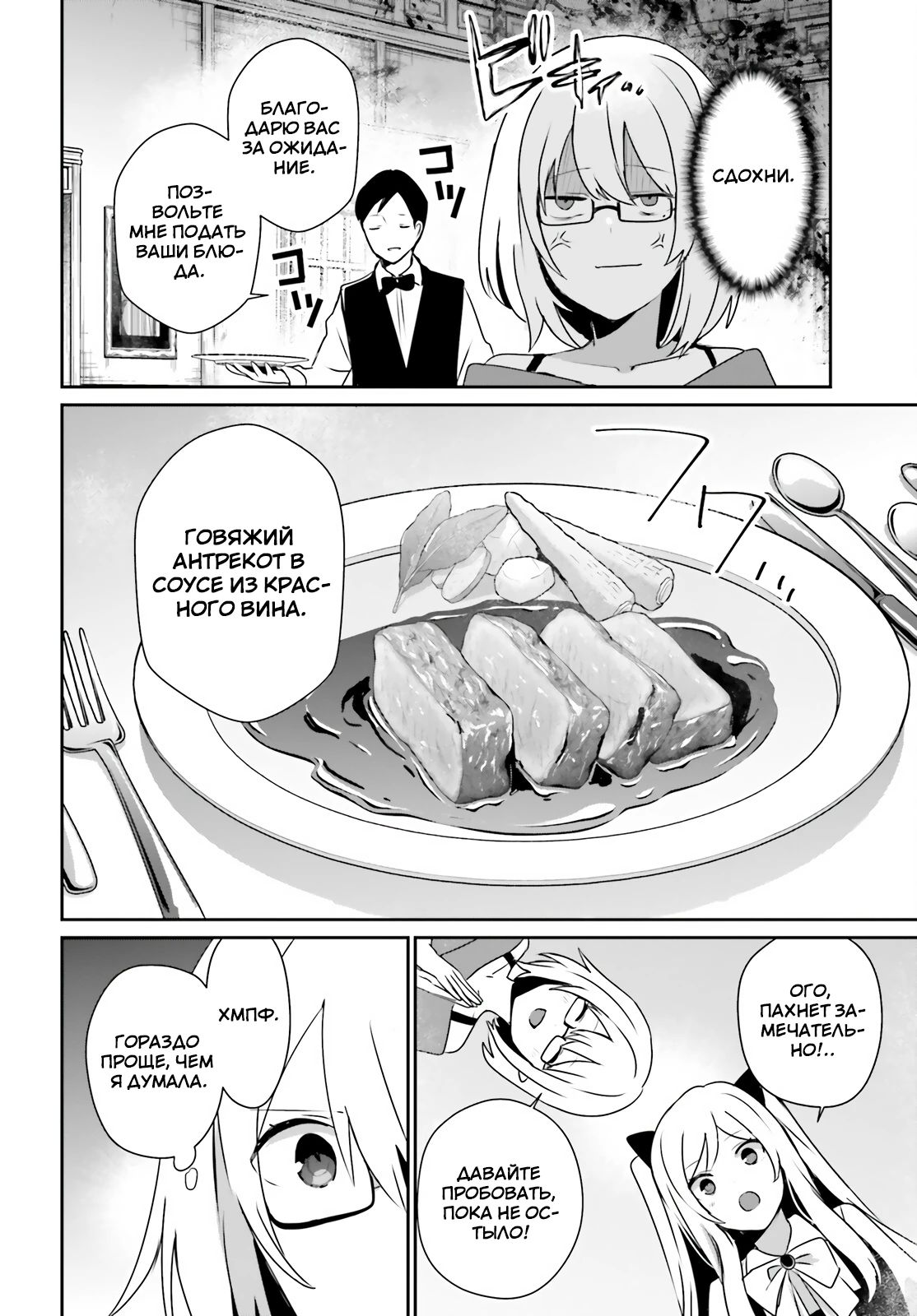 Манга Восхождение в тени - Глава 79 Страница 10