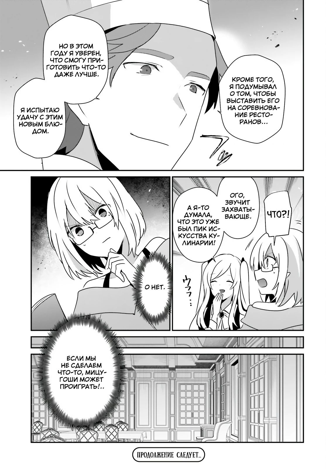 Манга Восхождение в тени - Глава 79 Страница 15